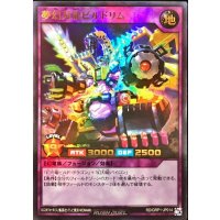 夢幻刃龍ビルドリム【ウルトラ】{RD/GRP1-JP014}《RDフュージョン》