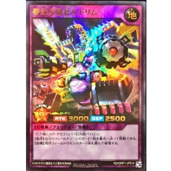 画像1: 夢幻刃龍ビルドリム【ウルトラ】{RD/GRP1-JP014}《RDフュージョン》