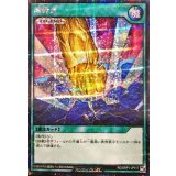 〔状態B〕地砕き【シークレット】{RD/GRP1-JP017}《RD魔法》