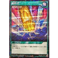 〔状態B〕地砕き【シークレット】{RD/GRP1-JP017}《RD魔法》