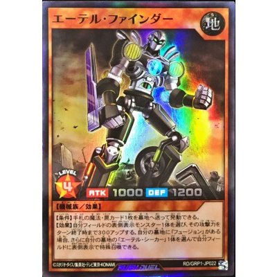 エーテルファインダー【スーパー】{RD/GRP1-JP022}《RDモンスター》