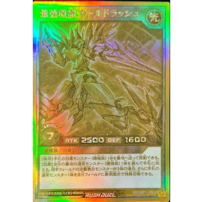 〔状態A-〕最強戦旗ゴールドラッシュ【ゴールドラッシュレア】{RD/GRP1-JP008}《RDモンスター》