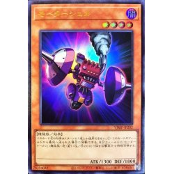 画像1: モーターシェル【ウルトラ】{VJMP-JP202}《モンスター》