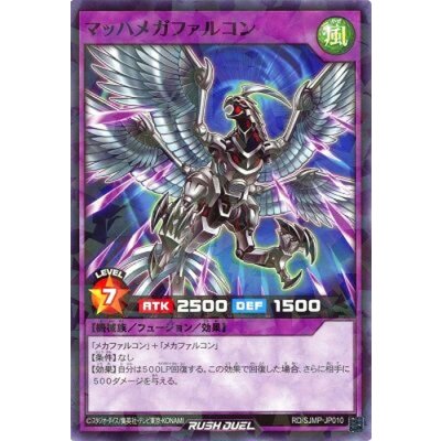 〔状態B〕マッハメガファルコン【ノーマルパラレル】{RD/SJMP-JP010}《RDフュージョン》