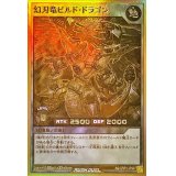 幻刃竜ビルドドラゴン【ゴールドラッシュレア】{RD/GRP1-JP007}《RDモンスター》