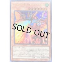 〔状態B〕ハーピィズペット竜セイントファイアーギガ【ウルトラ】{VJMP-JP200}《モンスター》