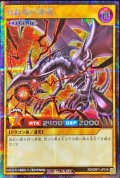〔状態B〕真紅眼の黒竜【シークレット】{RD/GRP1-JP016}《RDモンスター》