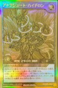 〔状態A-〕アトラシュートハイドロン【ゴールドラッシュレア】{RD/GRP1-JP013}《RDモンスター》