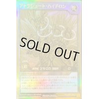 〔状態B〕アトラシュートハイドロン【ゴールドラッシュレア】{RD/GRP1-JP013}《RDモンスター》