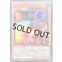 ハーピィズペット竜セイントファイアーギガ【ウルトラ】{VJMP-JP200}《モンスター》