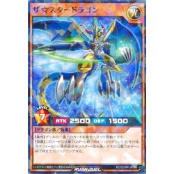 画像1: 〔状態B〕ザ☆スタードラゴン【ノーマルパラレル】{RD/SJMP-JP009}《RDモンスター》