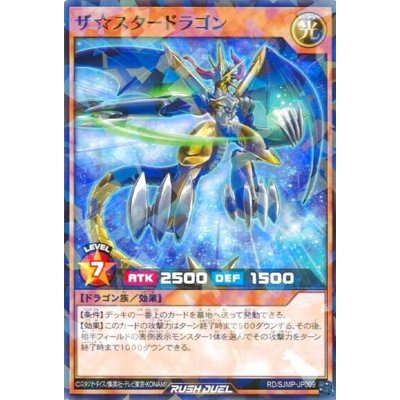 〔状態B〕ザ☆スタードラゴン【ノーマルパラレル】{RD/SJMP-JP009}《RDモンスター》