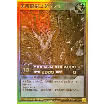 〔状態B〕天帝龍樹ユグドラゴ【ゴールドラッシュレア】{RD/GRP1-JP006}《RDモンスター》