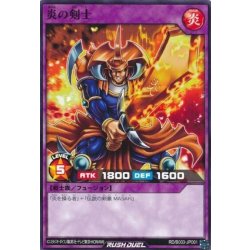 画像1: 炎の剣士【ノーマル】{RD/B003-JP001}《RDフュージョン》