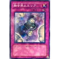 融合禁止エリア【ノーマル】{EEN-JP059}《罠》