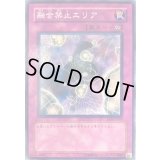 融合禁止エリア【ノーマル】{EE04-JP119}《罠》