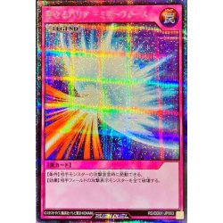 画像1: 聖なるバリアミラーフォース【シークレット】{RD/DD01-JP003}《RD罠》