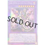 〔状態B〕スターヴヴェノムフュージョンドラゴン【エクストラシークレット】{DBLE-JPS04}《融合》