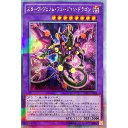画像1: 〔状態B〕スターヴヴェノムフュージョンドラゴン【エクストラシークレット】{DBLE-JPS04}《融合》