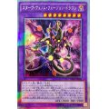 スターヴヴェノムフュージョンドラゴン【エクストラシークレット】{DBLE-JPS04}《融合》