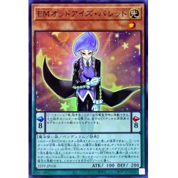 画像1: 〔状態B〕EMオッドアイズバレット【スーパー】{22PP-JP018}《モンスター》
