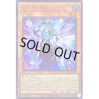 氷結界の随身【シークレット】{22PP-JP028}《モンスター》