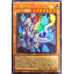画像1: 八雷天神【ウルトラ】{VJMP-JP210}《モンスター》