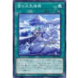 雪の天気模様【ノーマル】{DBSW-JP036}《魔法》