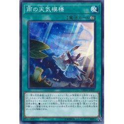 画像1: 雨の天気模様【ノーマル】{DBSW-JP037}《魔法》