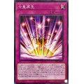 七皇再生【ノーマル】{22PP-JP015}《罠》