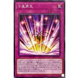 七皇再生【ノーマル】{22PP-JP015}《罠》