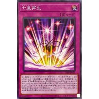 七皇再生【ノーマル】{22PP-JP015}《罠》