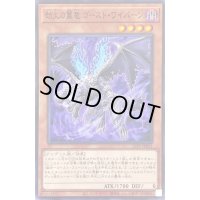 劫火の翼竜ゴーストワイバーン【ノーマル】{22PP-JP011}《モンスター》