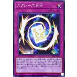 エクシーズ弁当【ノーマル】{22PP-JP016}《罠》