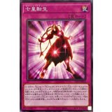 七皇転生【ノーマル】{22PP-JP014}《罠》