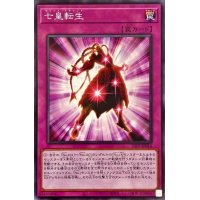 七皇転生【ノーマル】{22PP-JP014}《罠》