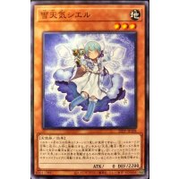 雪天気シエル【ノーマル】{22TP-JP108}《モンスター》