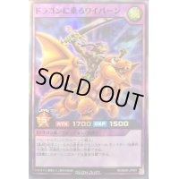 〔状態B〕ドラゴンに乗るワイバーン【スーパー】{RD/B004-JP001}《RDフュージョン》