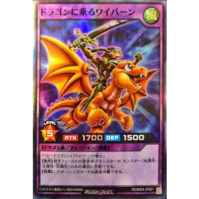 〔状態A-〕ドラゴンに乗るワイバーン【スーパー】{RD/B004-JP001}《RDフュージョン》