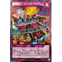 魔導騎士セブンスパラディン【シークレット】{RD/SA03-JP001}《RDフュージョン》