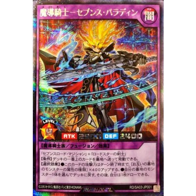 魔導騎士セブンスパラディン【シークレット】{RD/SA03-JP001}《RDフュージョン》