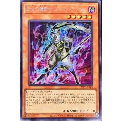画像1: 〔状態A-〕劫火の槍術士ゴーストランサー【シークレット】{22PP-JP009}《モンスター》