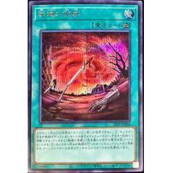 画像1: 〔状態B〕戦場の惨劇【シークレット】{22PP-JP004}《魔法》