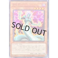 ラミア【ノーマルパラレル】{22PP-JP007}《モンスター》