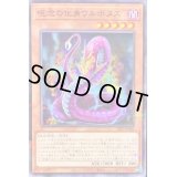 呪念の化身ウルボヌス【ノーマルパラレル】{22PP-JP006}《モンスター》