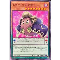 EMバロックリボー【ノーマルパラレル】{22PP-JP019}《モンスター》