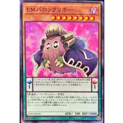 画像1: EMバロックリボー【ノーマルパラレル】{22PP-JP019}《モンスター》