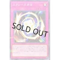 エクシーズ弁当【ノーマルパラレル】{22PP-JP016}《罠》
