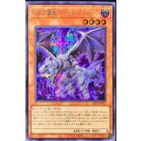 劫火の翼竜ゴーストワイバーン【シークレット】{22PP-JP011}《モンスター》