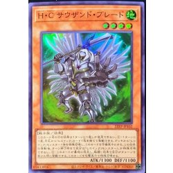 画像1: 〔状態B〕HCサウザンドブレード【スーパー】{22TP-JP102}《モンスター》